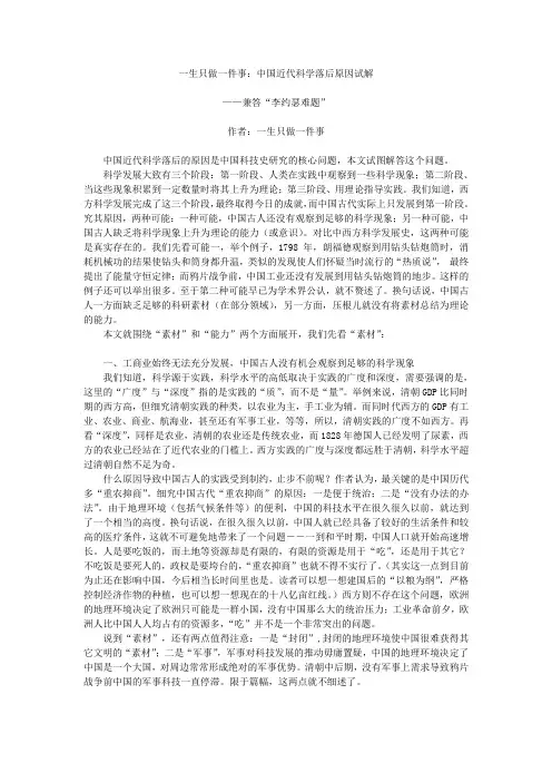 一生只做一件事：中国近代科学落后原因试解
