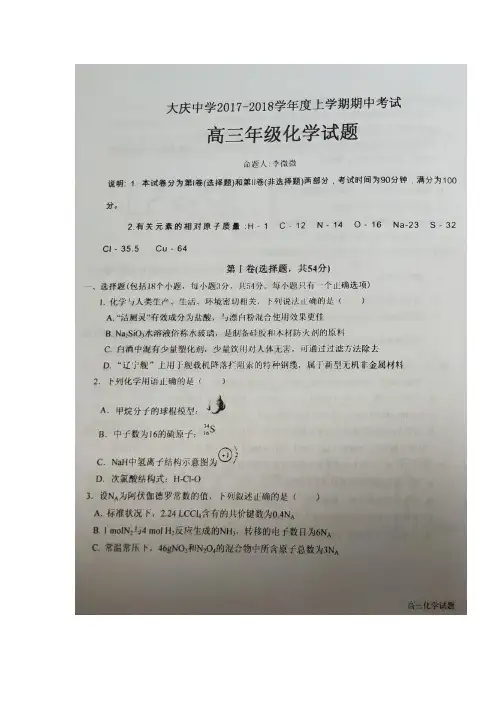 黑龙江省大庆中学2018届高三上学期期中考试化学试题扫描版含答案