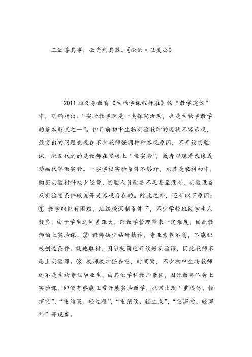 生物论文初中生物实验教学策略摭谈