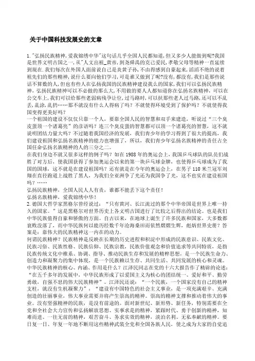 中国科技发展史