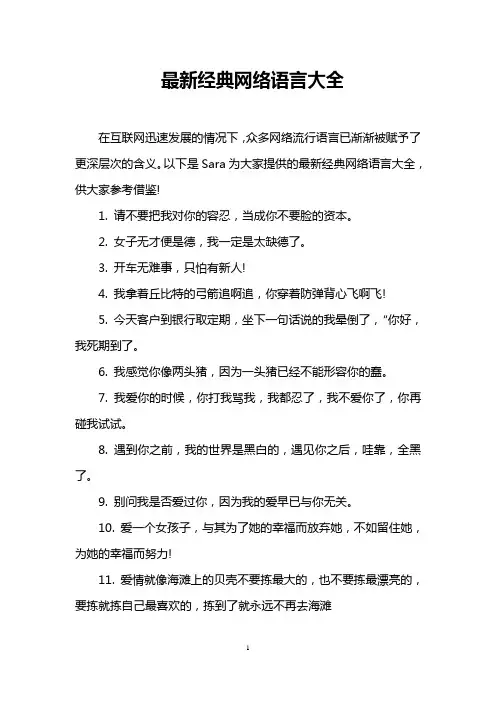 最新经典网络语言大全