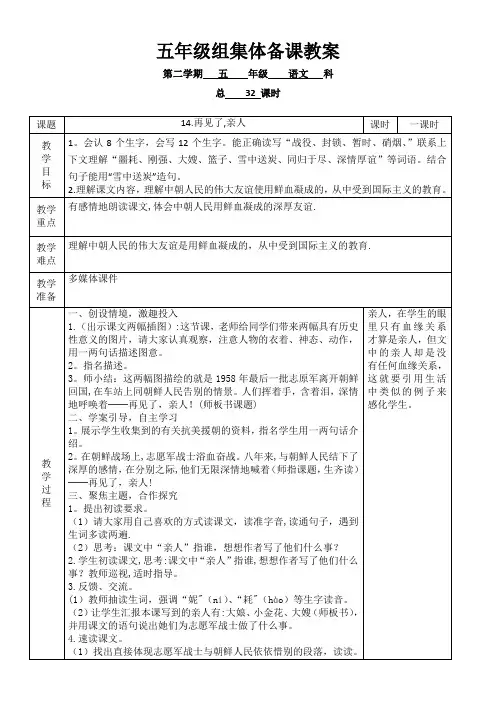 人教版五年级语文下册第四组课文教案及教学反思