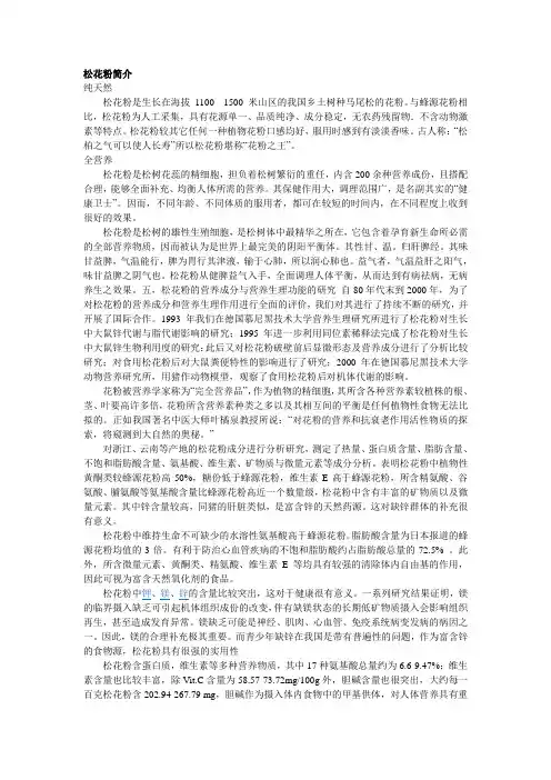 松花粉与人类健康