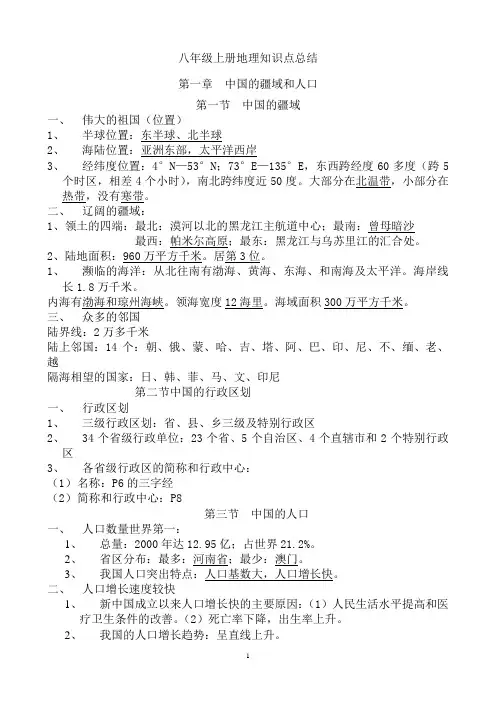 八年级上册地理知识点总结
