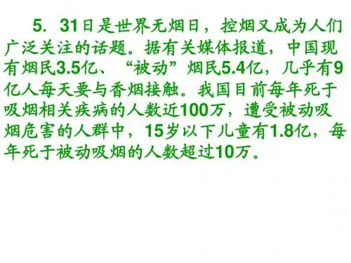 主题班会《吸烟的危害有那些》PPT课件