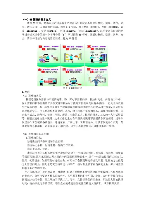 汽车6S、7S管理内容及7S适用范围