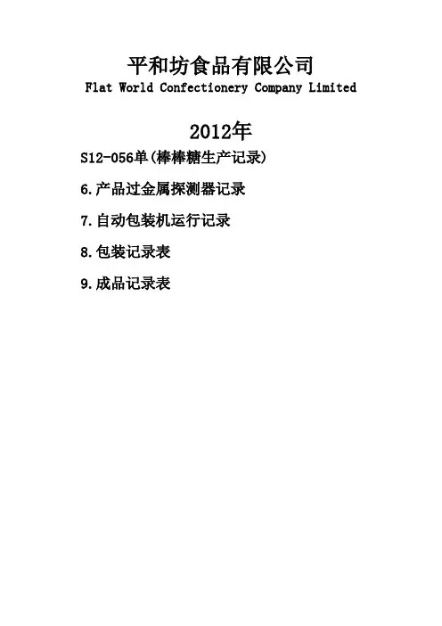 车间报表封面