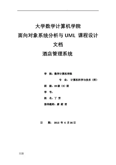 酒店管理系统
