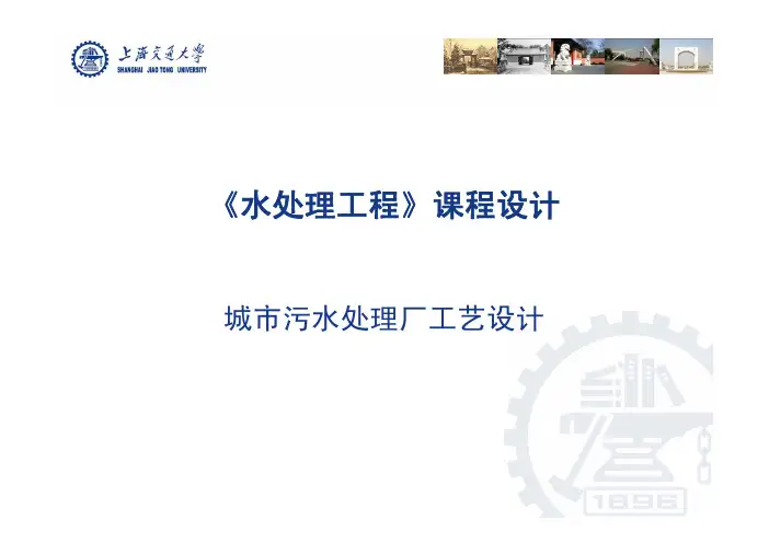水处理设计