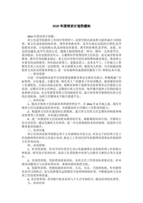 2020年度培训计划的通知