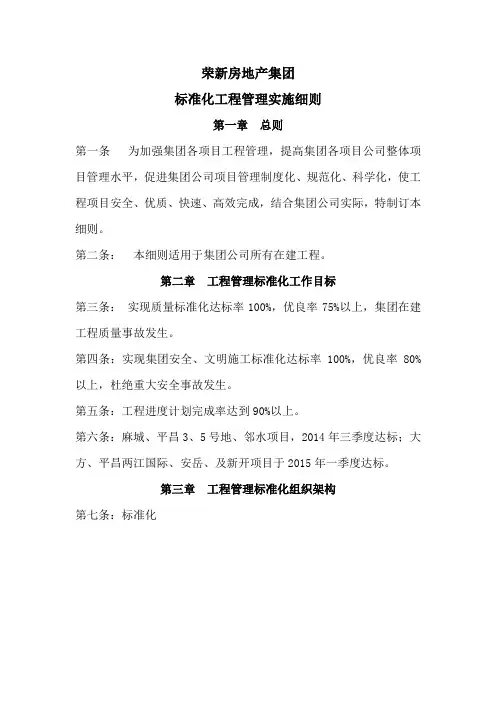 标准化管理细则