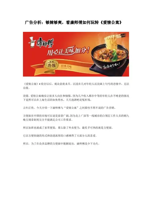 广告营销：够辣够爽,看康师傅如何玩转《爱情公寓》