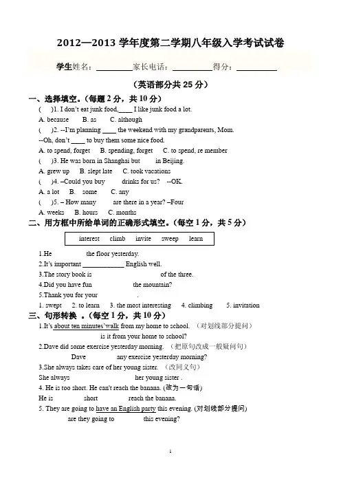 八年级入学试题