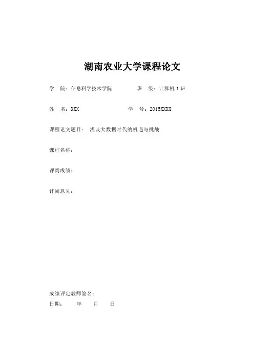 浅谈大数据时代的机遇与挑战