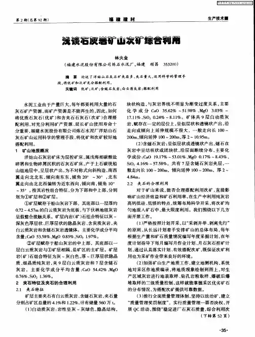 试谈石灰岩矿山次矿综合利用