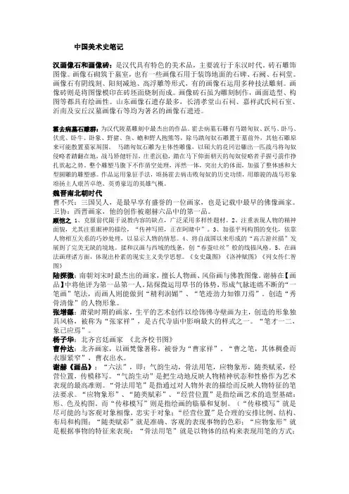中国美术史笔记(DOC)