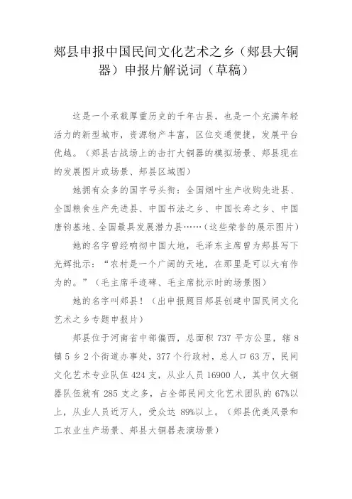 xx县申报中国民间文化艺术之乡解说词