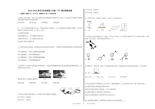 2015-2016学年江苏省某校八年级(下)期末物理试卷