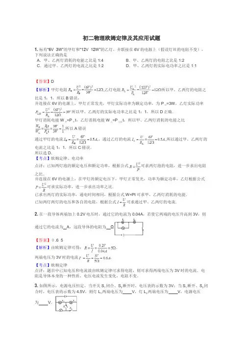 初二物理欧姆定律及其应用试题

