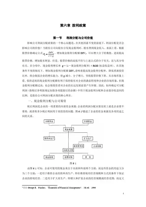 公司金融课程讲义第6章