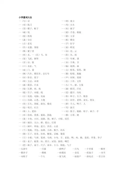 小学量词大全