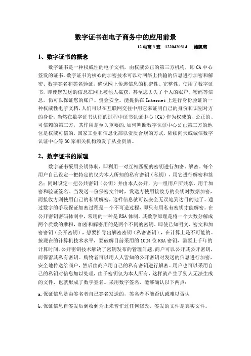 数字证书