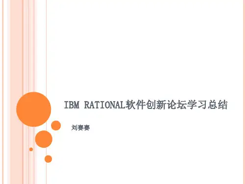 IBMRational学习总结