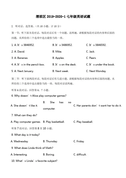 冀教版·陕西省宝鸡市渭滨区2019-2020学年七年级上学期期末考试英语试题