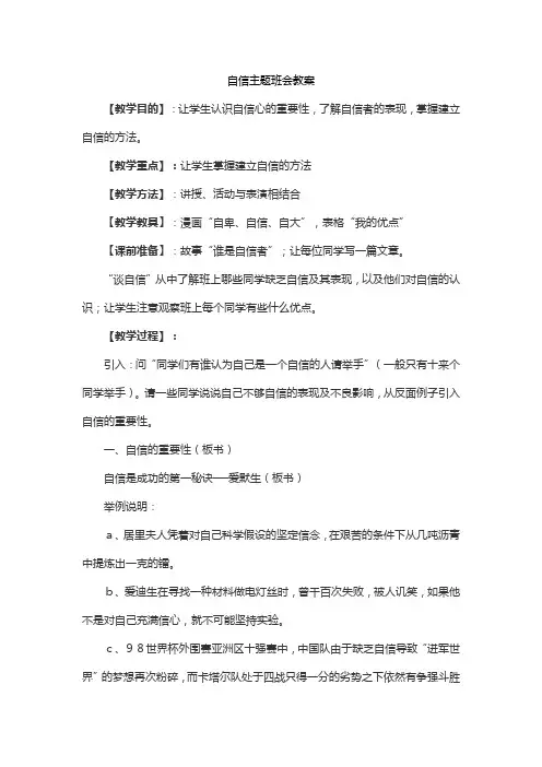 四个自信主题班会教案