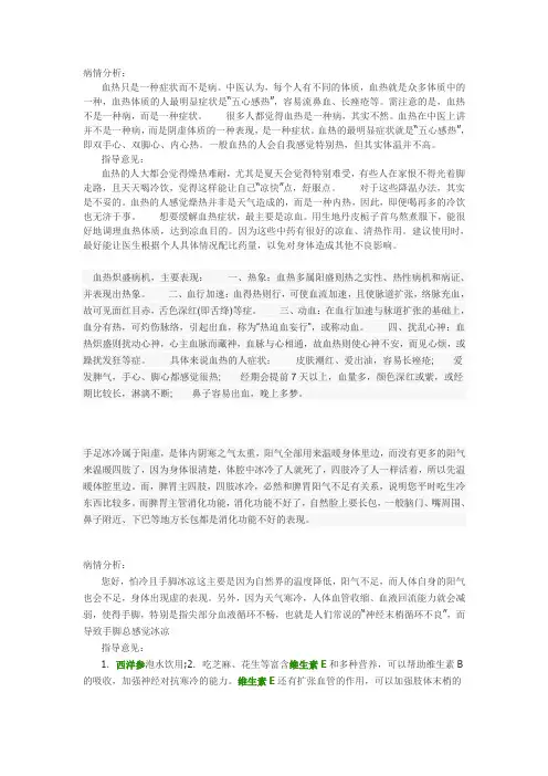 血热病情分析