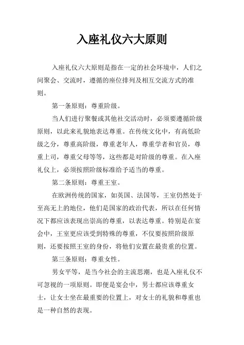 入座礼仪六大原则