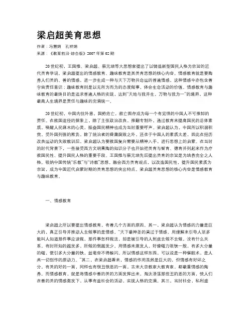 梁启超美育思想