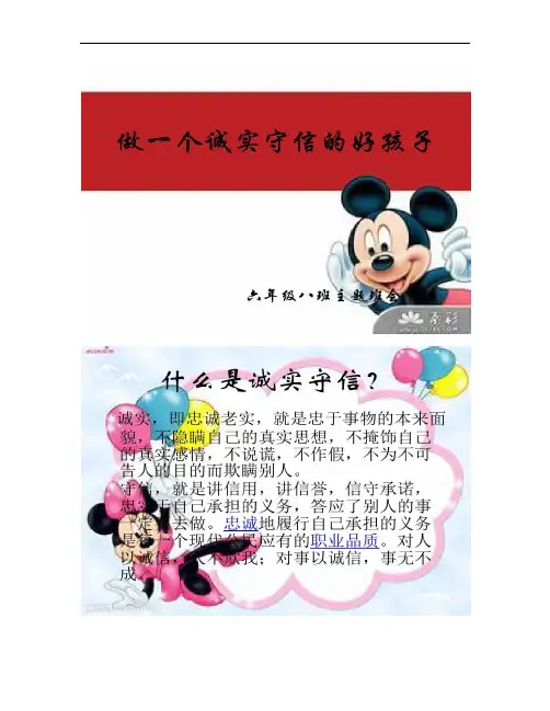做一个诚实守信的好孩子课件.