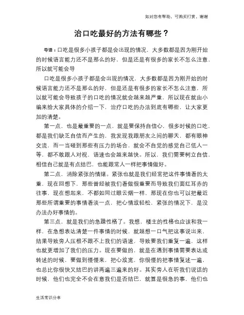 治口吃最好的方法有哪些？