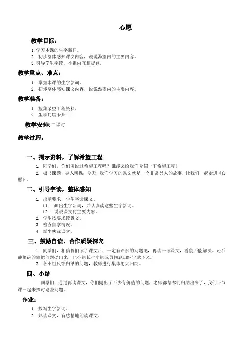 推荐2019最新最新(语文A版)四年级语文教案第三单元心愿-优质教案