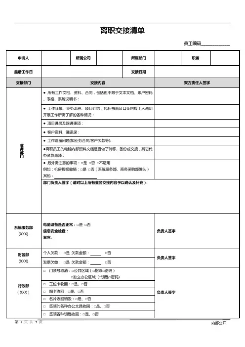 离职交接清单