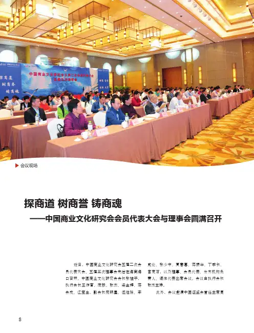 探商道 树商誉 铸商魂——中国商业文化研究会会员代表大会与理事