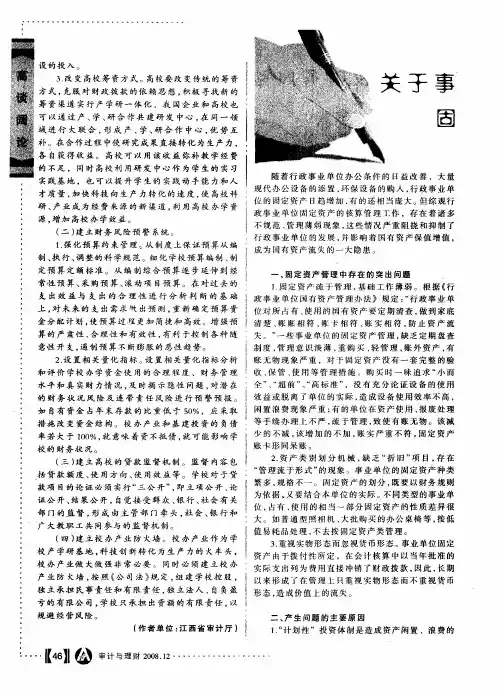 关于事业单位固定资产管理问题的探讨