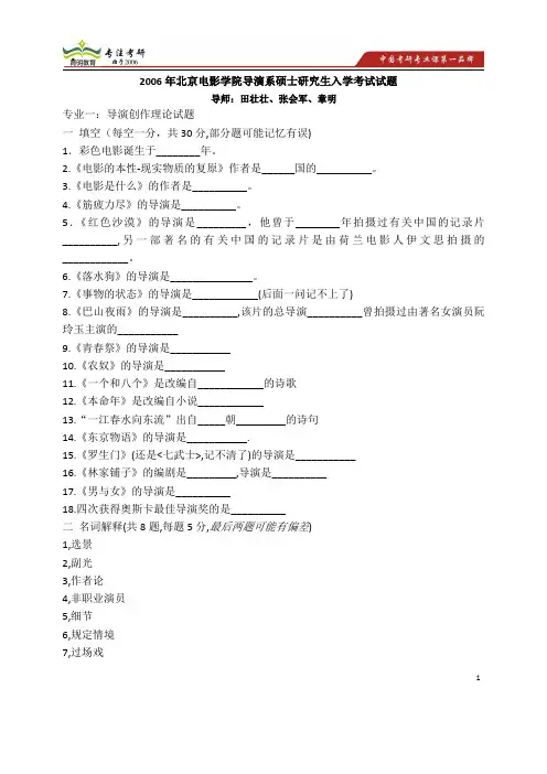 2006年北京电影学院导演系考研经验分享   影片分析  考研重点内容及及经验分享 考研真题回忆完整版