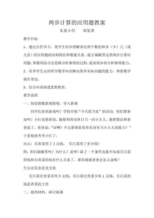 两步计算的应用题教案