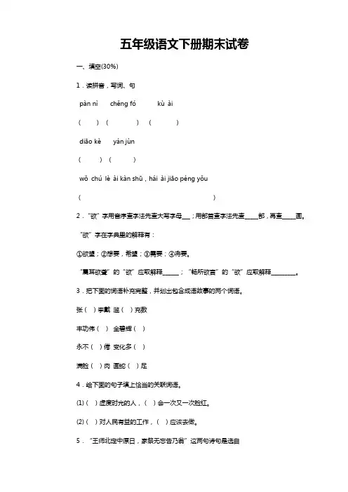 2020部编(新统编)小学五年级语文下册期末测试题(附答案)