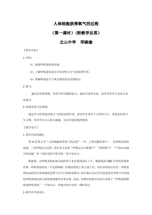人体细胞获得氧气的过程的教案