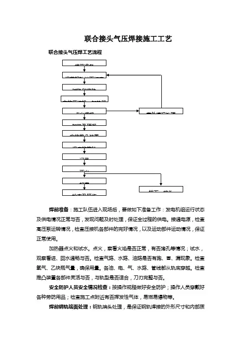联合接头气压焊接施工工艺