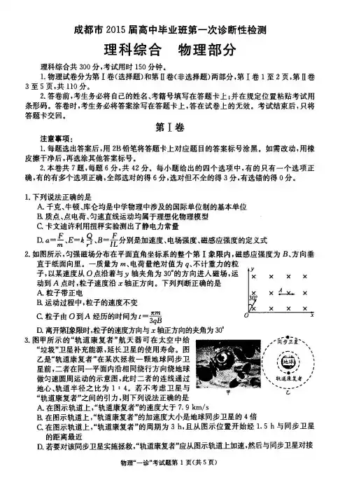 【VIP专享】成都一诊2015年高中毕业班理综试题