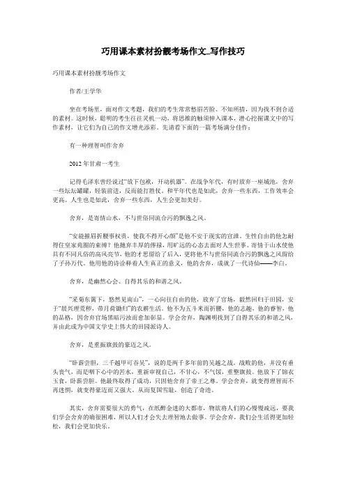 巧用课本素材扮靓考场作文_写作技巧