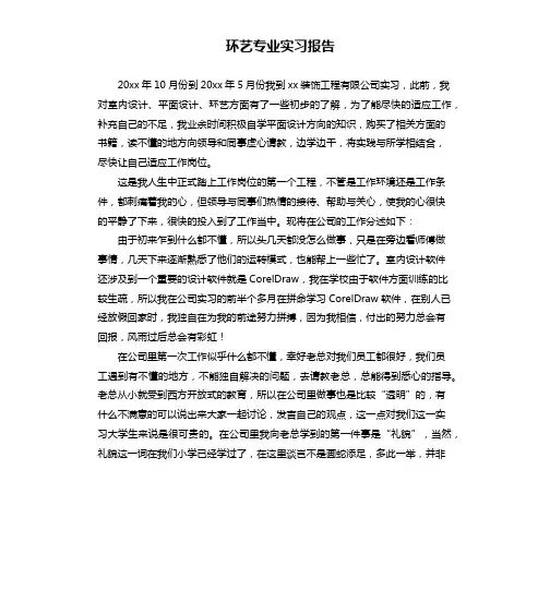 环艺专业实习报告