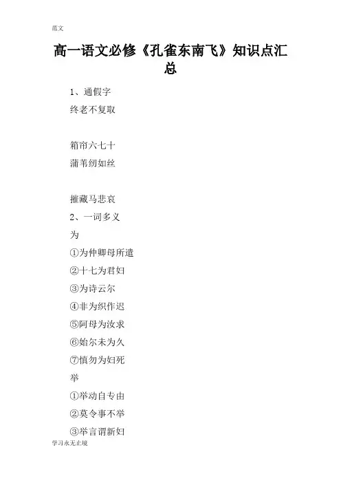 【范文】高一语文必修《孔雀东南飞》知识点汇总