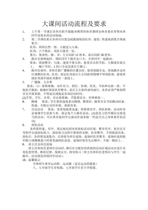 大课间活动流程及要求