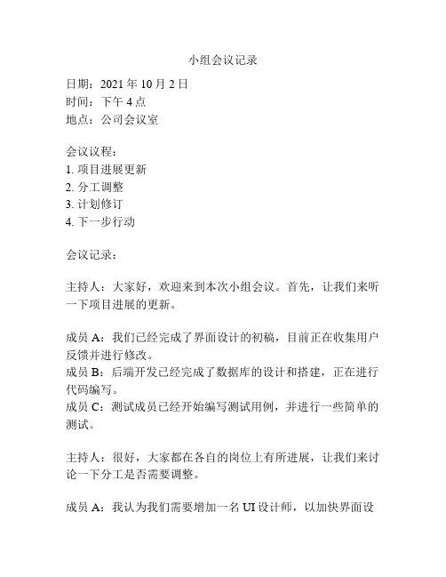 小组会议记录