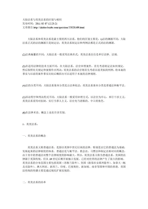 英美法系与大陆法系的不同